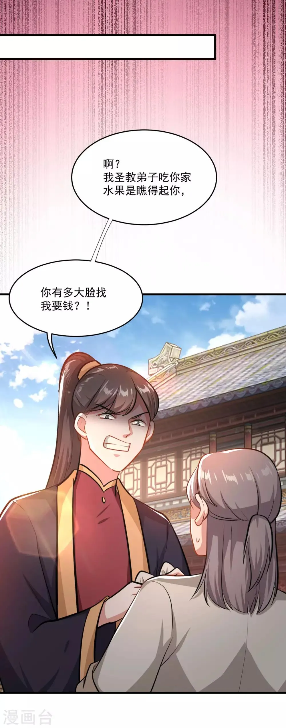 第199话 假牙公子 第20页