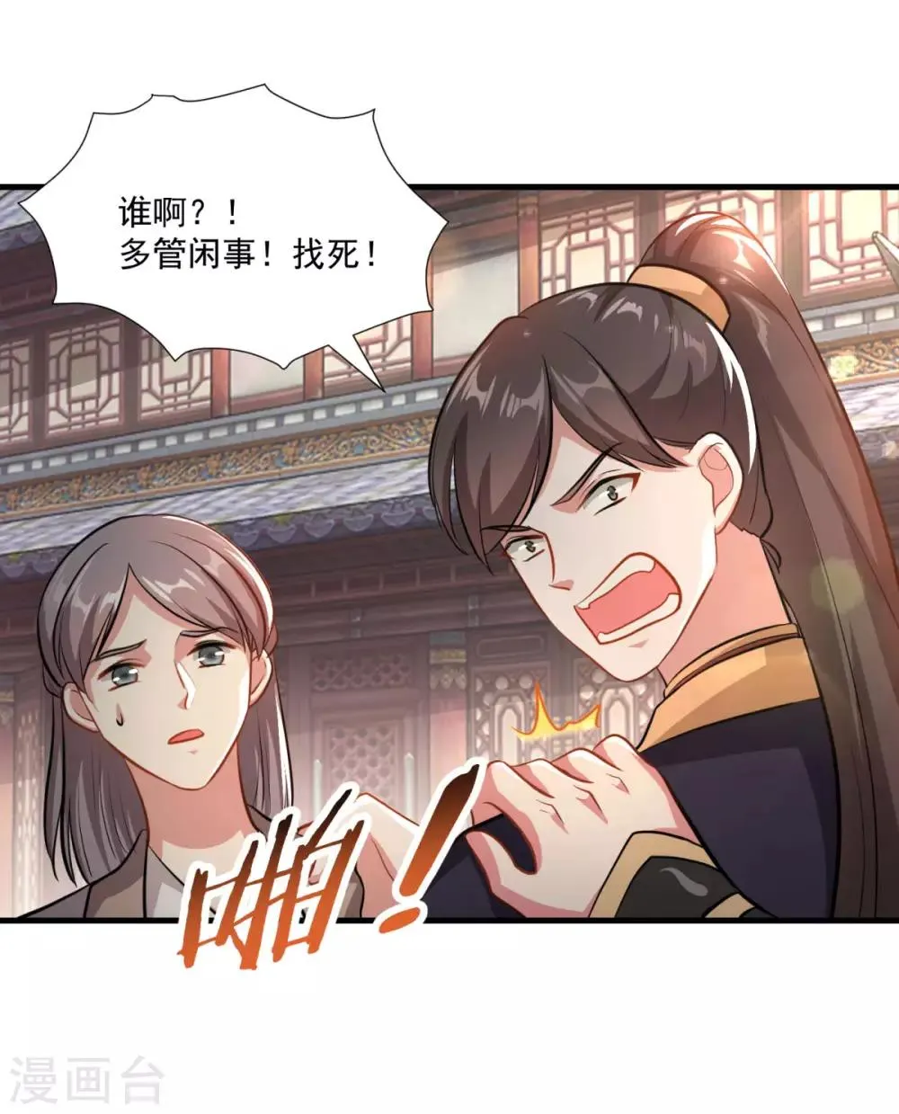 第199话 假牙公子 第21页