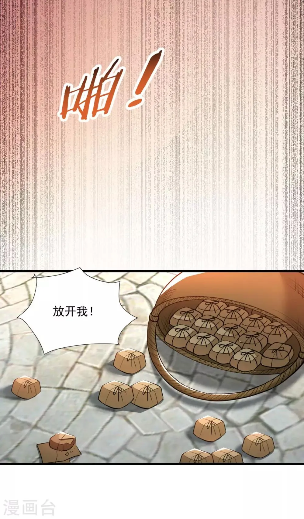 第199话 假牙公子 第24页