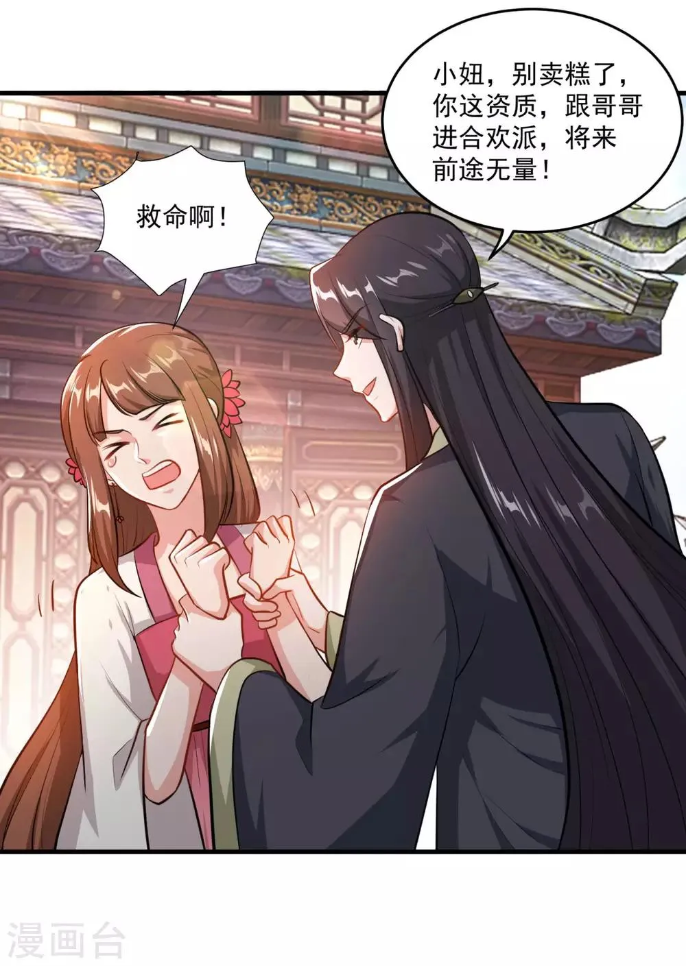 第199话 假牙公子 第25页