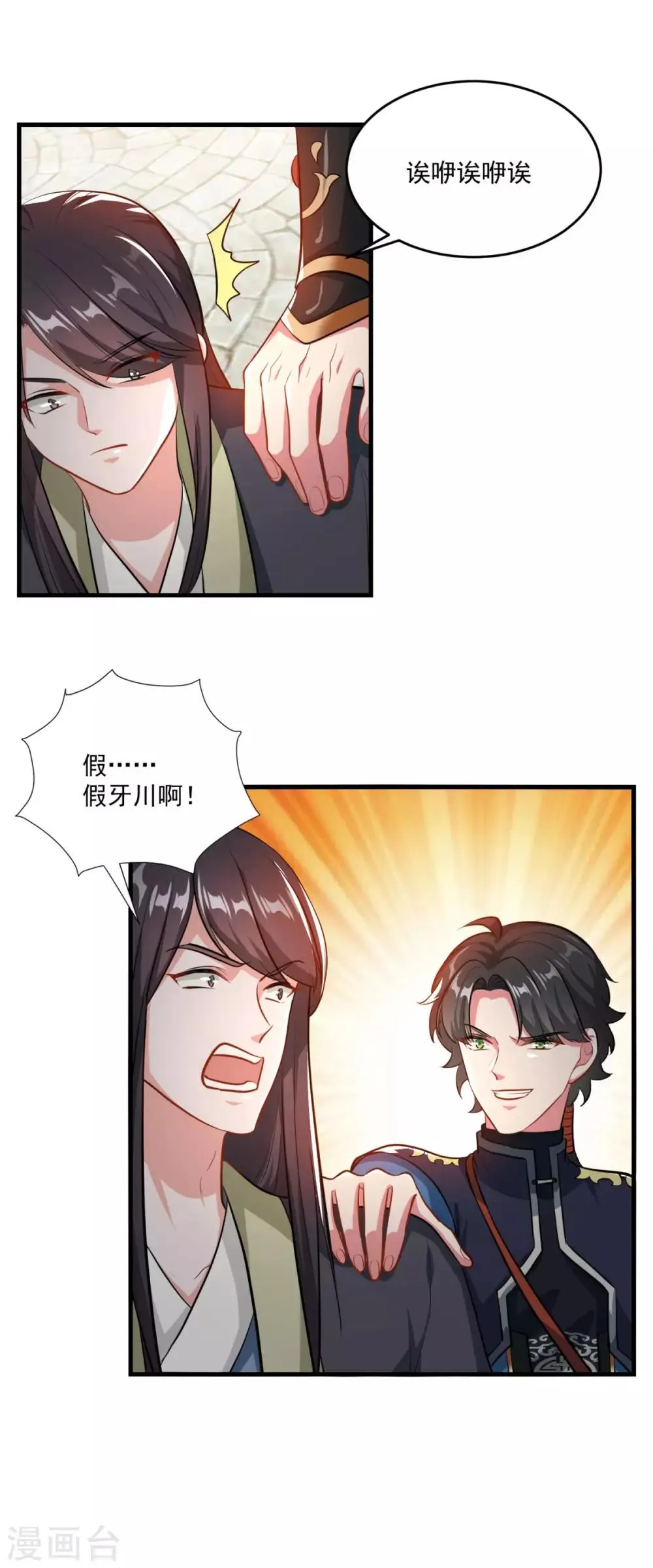 第199话 假牙公子 第26页