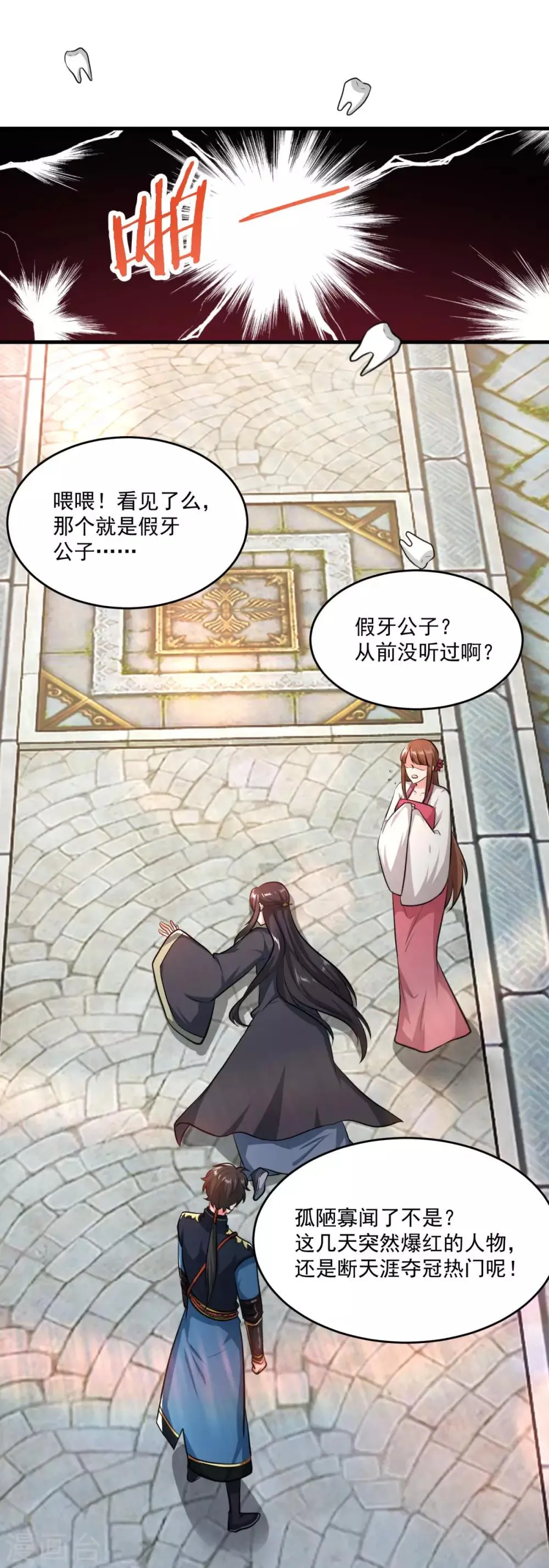 第199话 假牙公子 第27页
