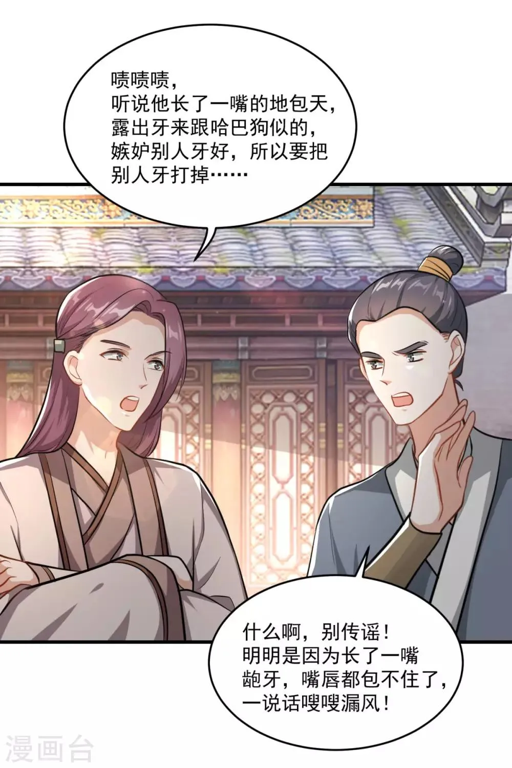 第199话 假牙公子 第28页