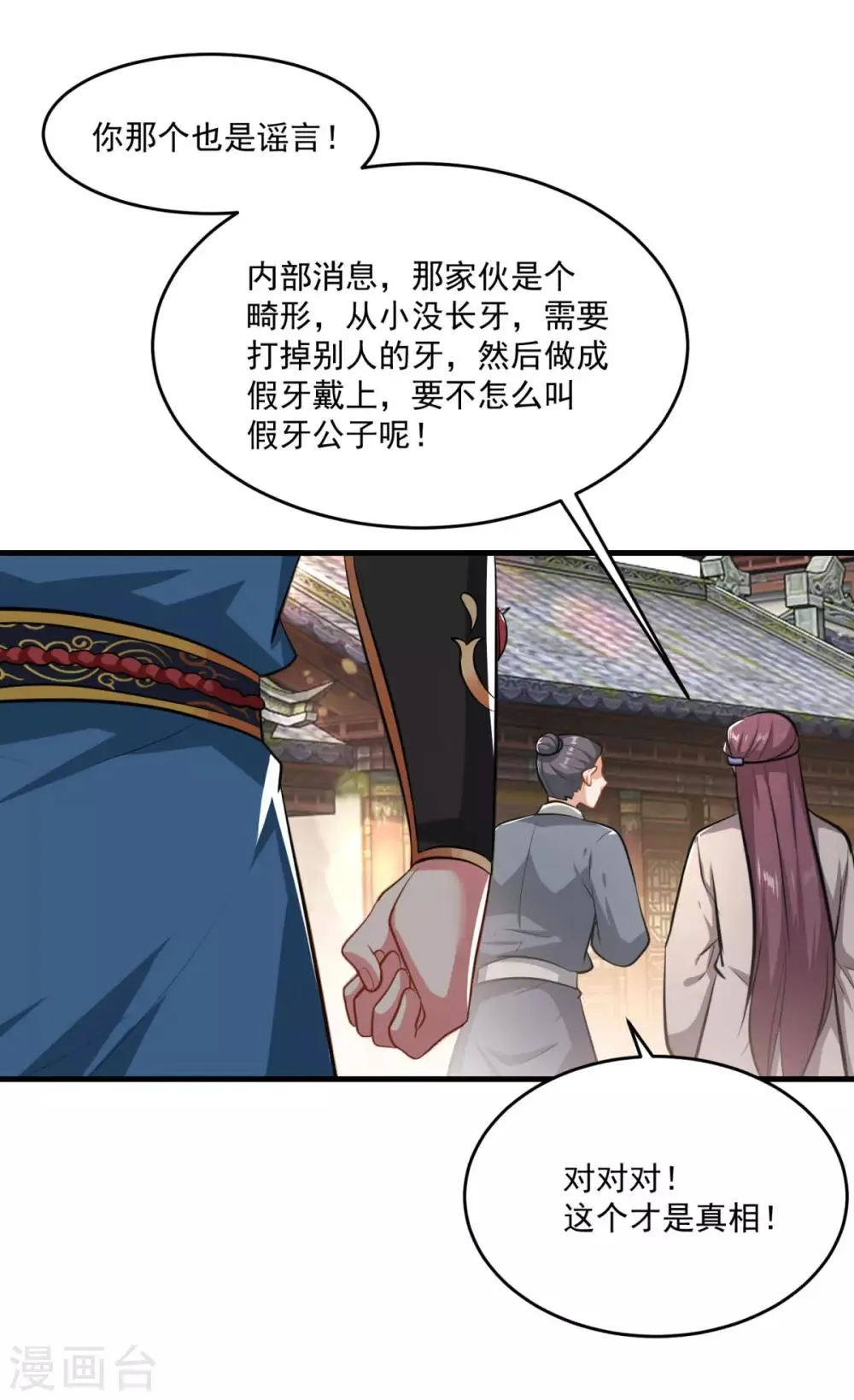 第199话 假牙公子 第29页