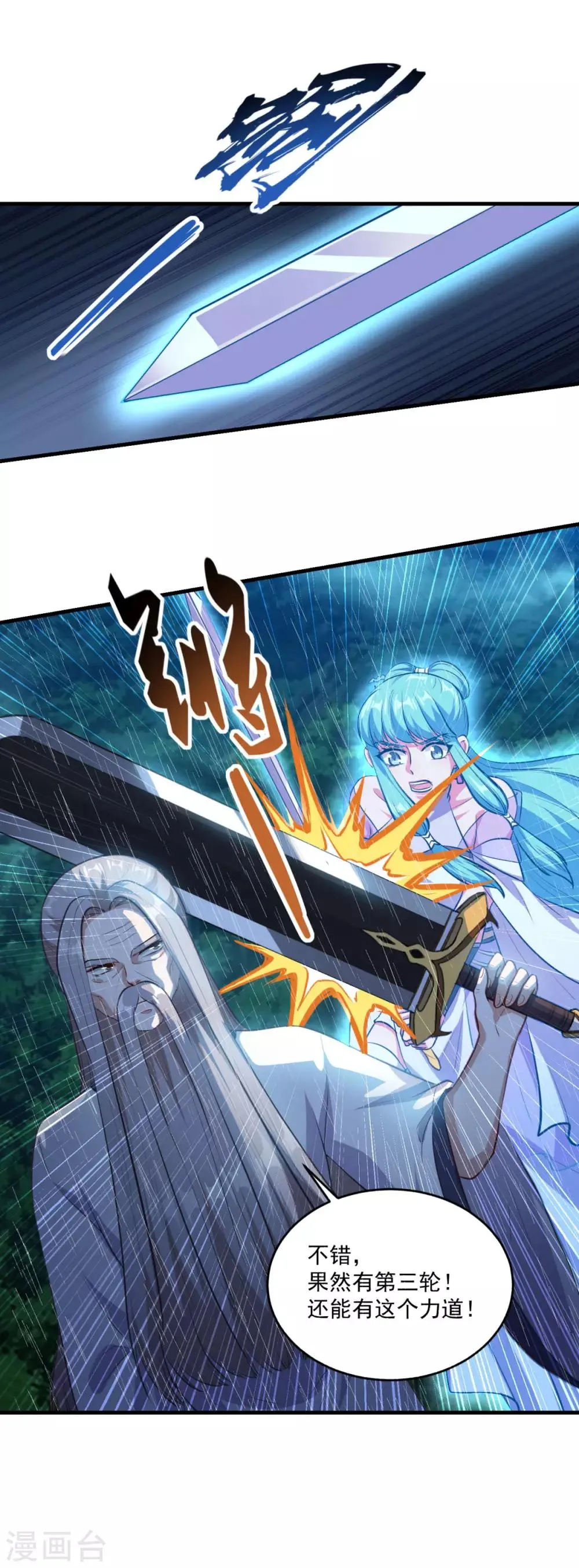 第195话 嫦娥幸福么 第2页