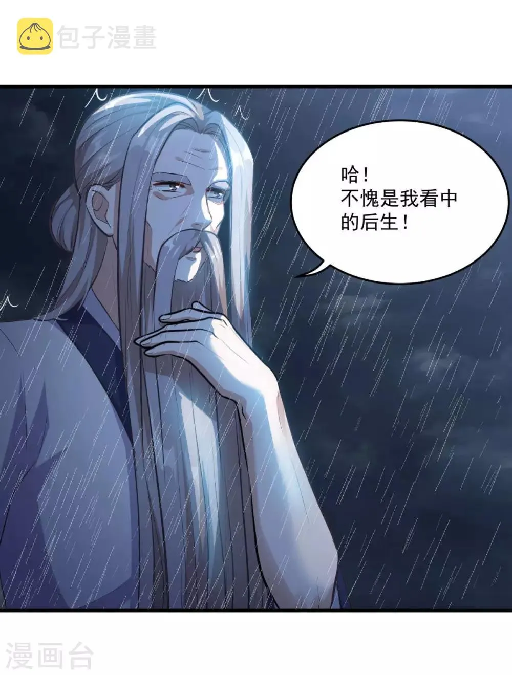 第195话 嫦娥幸福么 第4页