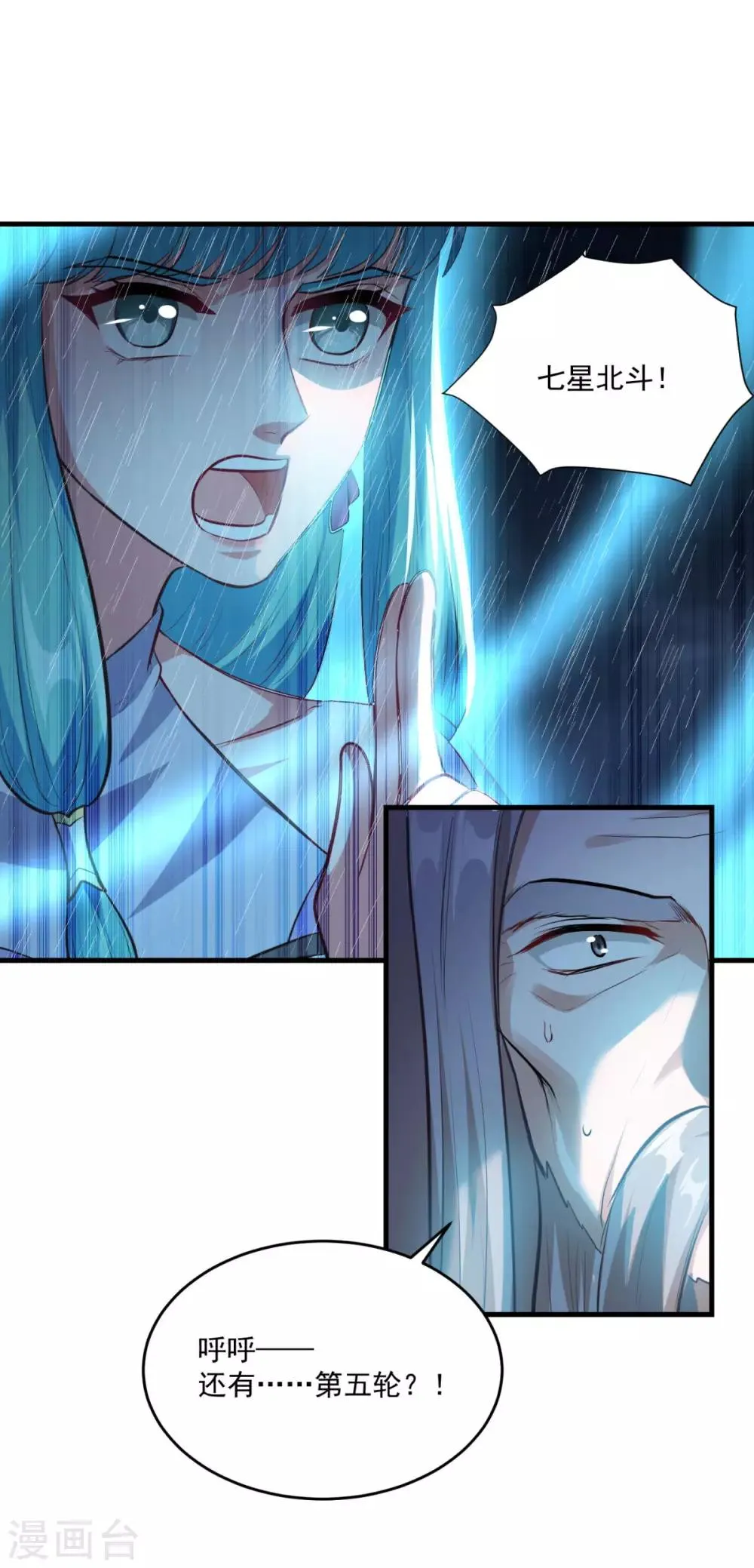 第195话 嫦娥幸福么 第8页