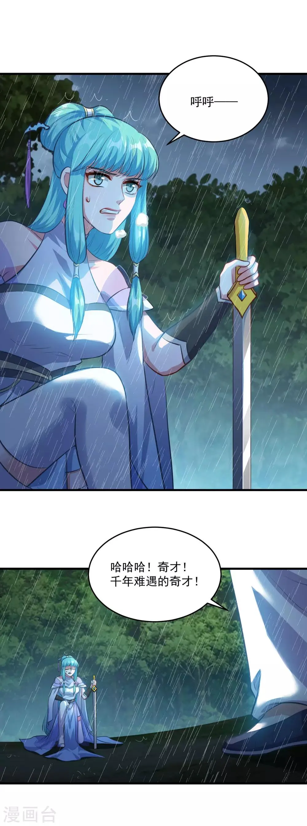 第195话 嫦娥幸福么 第11页