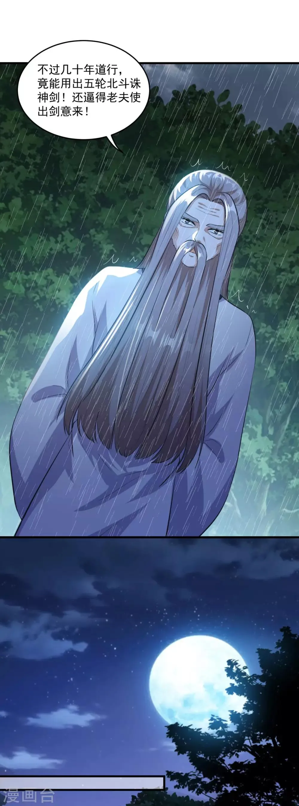 第195话 嫦娥幸福么 第12页