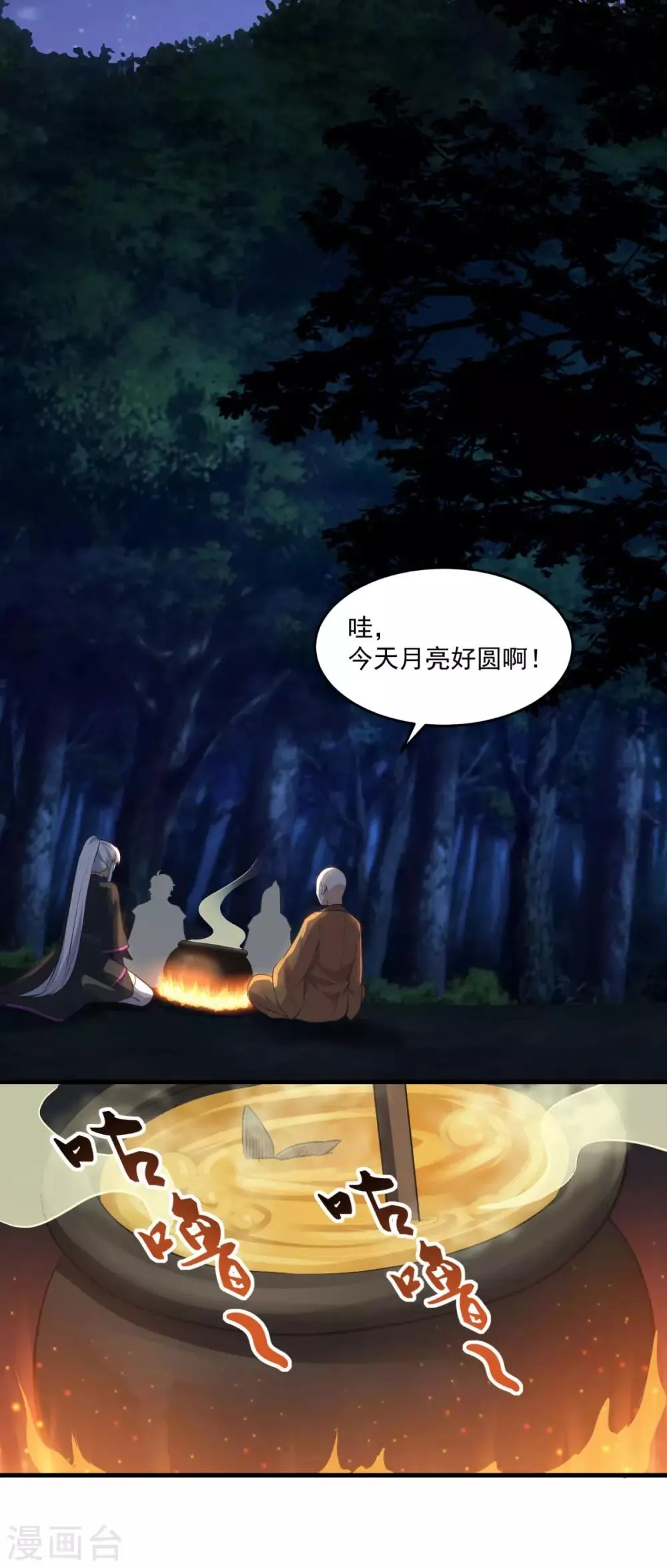第195话 嫦娥幸福么 第13页