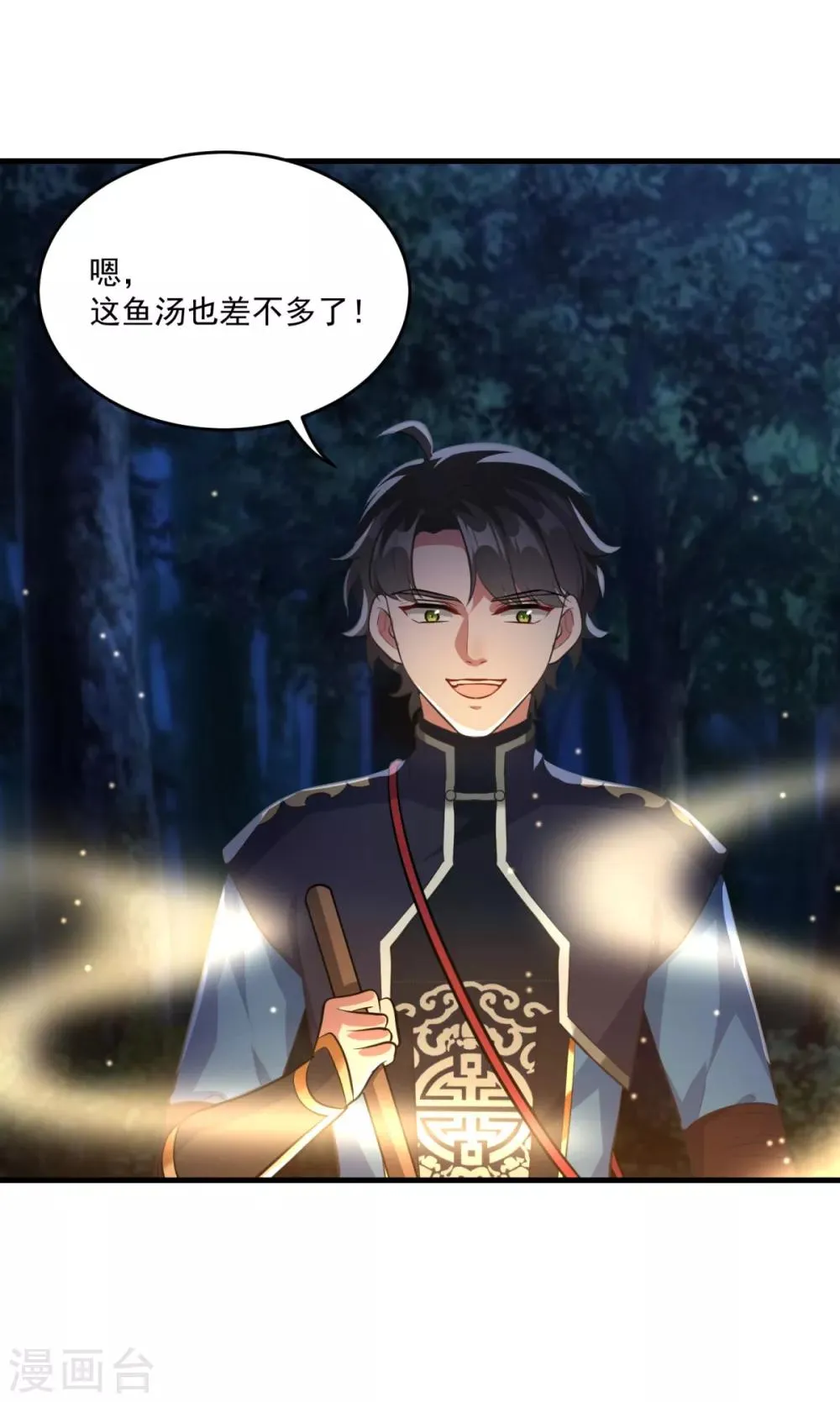 第195话 嫦娥幸福么 第14页