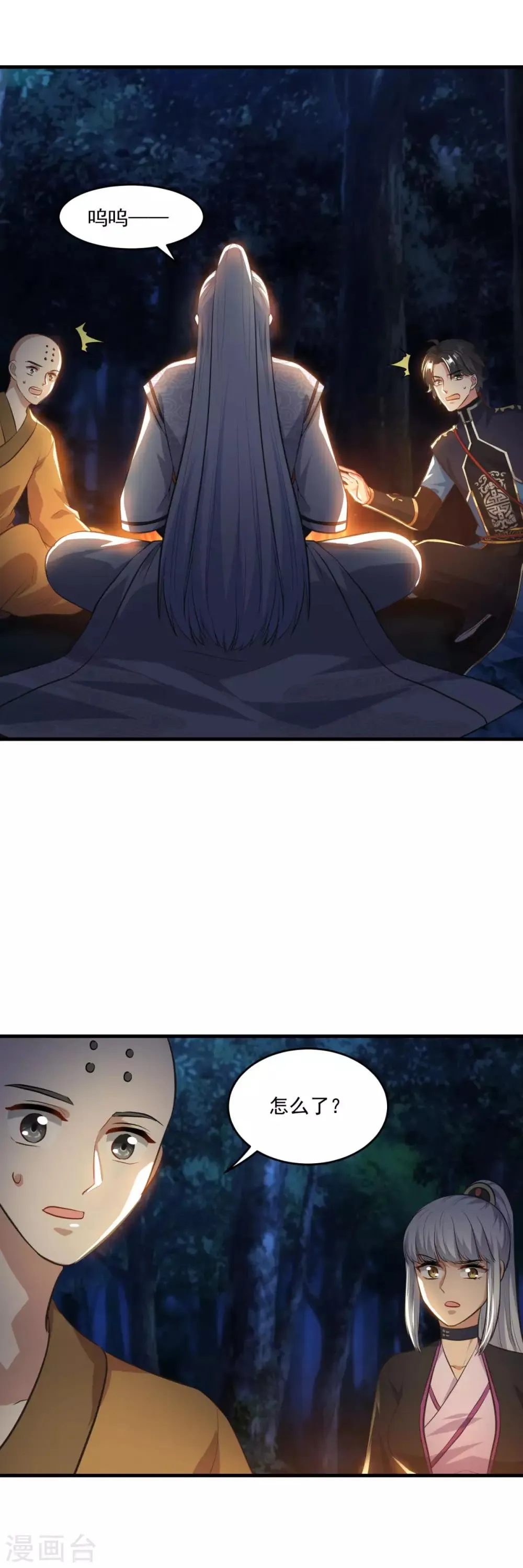 第195话 嫦娥幸福么 第16页
