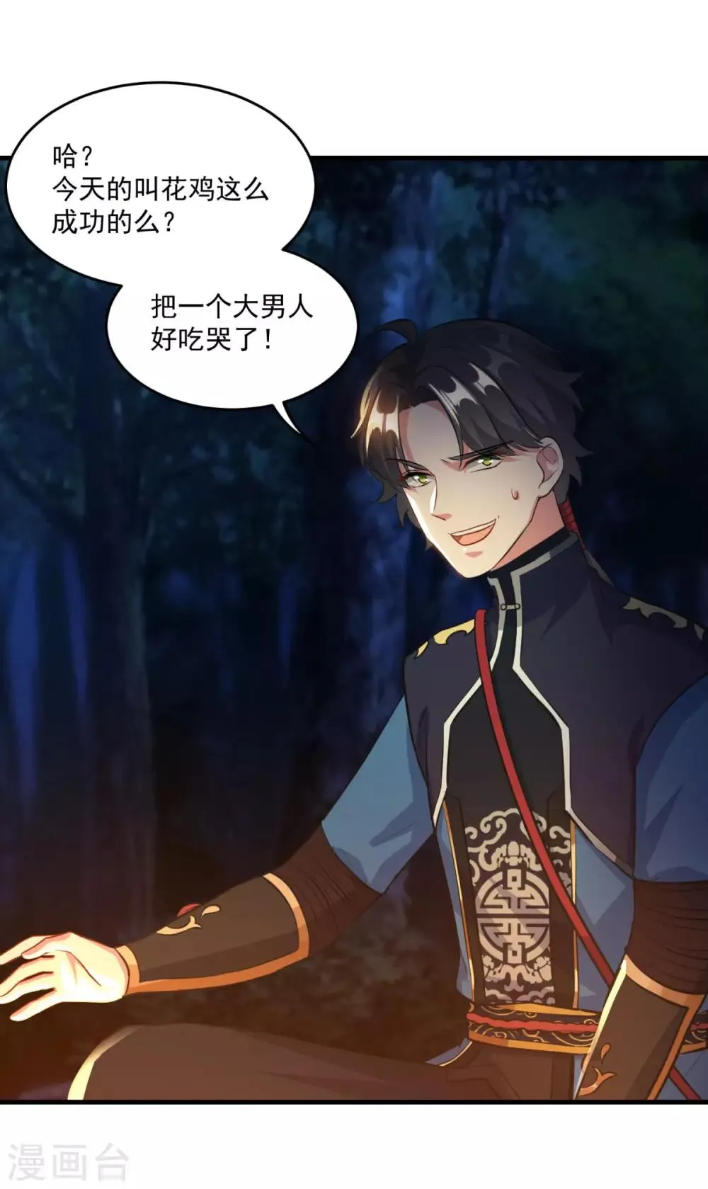 第195话 嫦娥幸福么 第17页