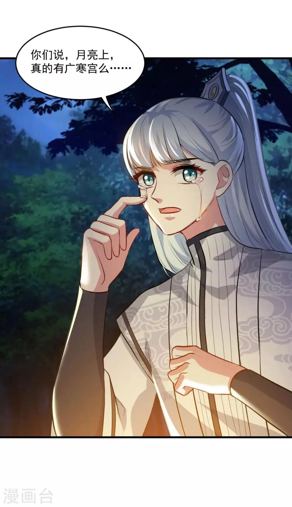 第195话 嫦娥幸福么 第18页
