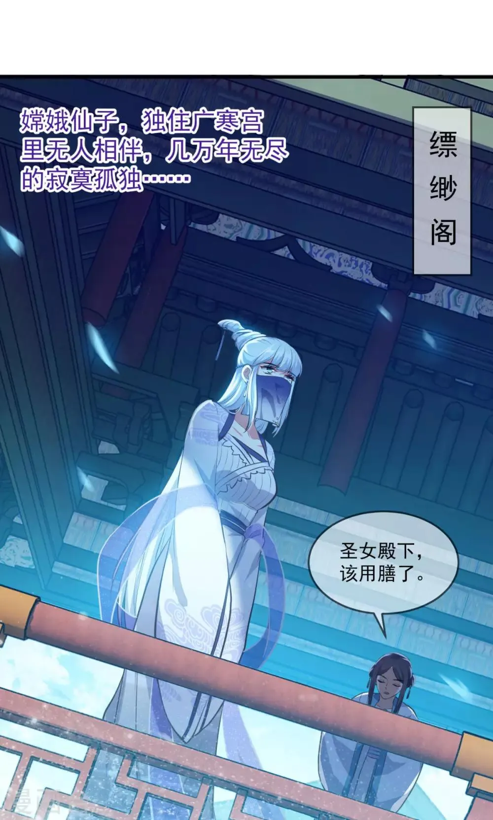 第195话 嫦娥幸福么 第20页