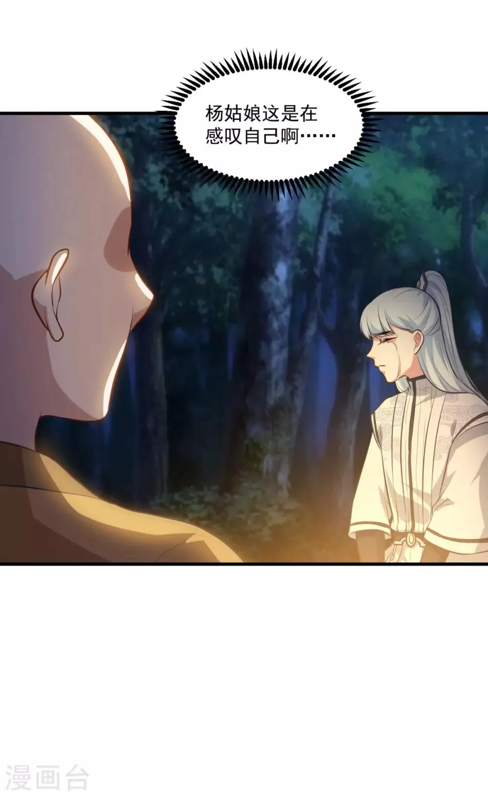 第195话 嫦娥幸福么 第22页