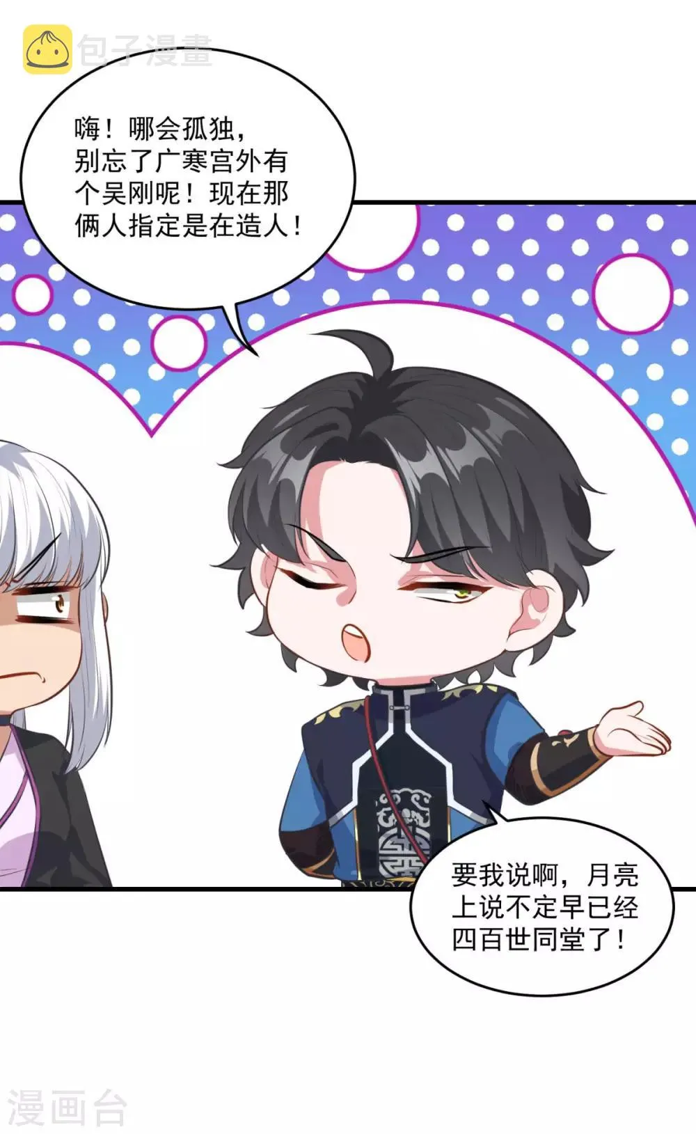 第195话 嫦娥幸福么 第23页