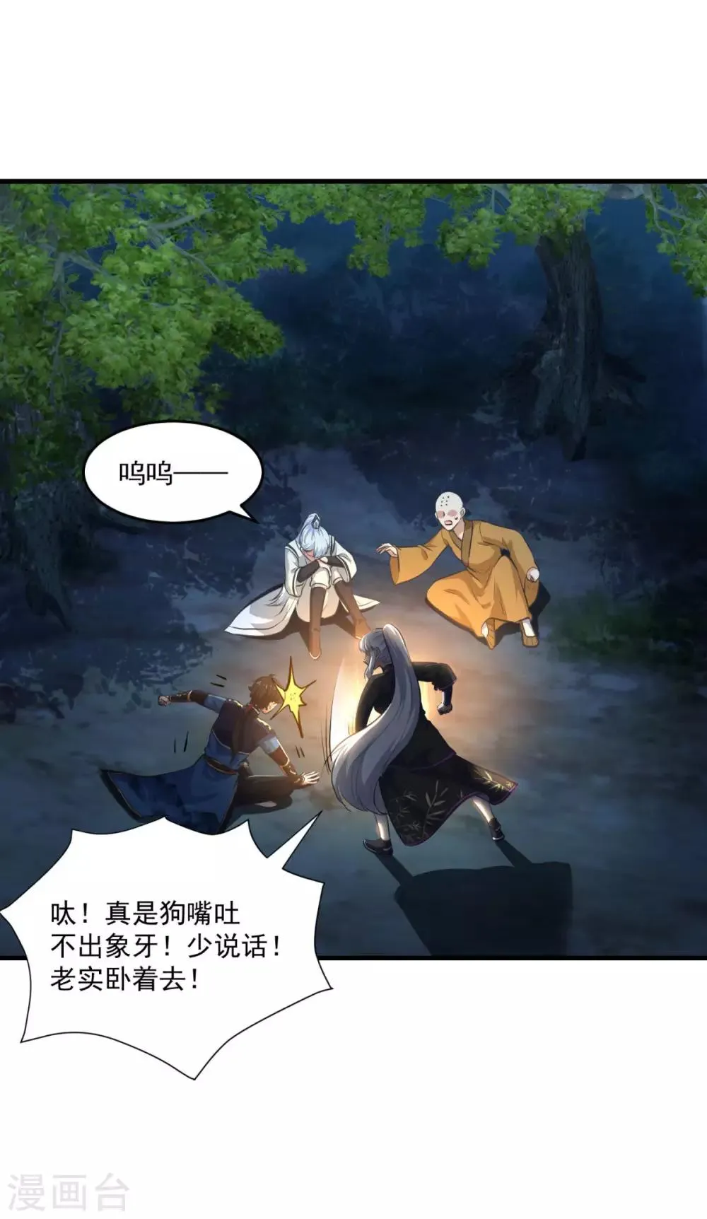 第195话 嫦娥幸福么 第24页