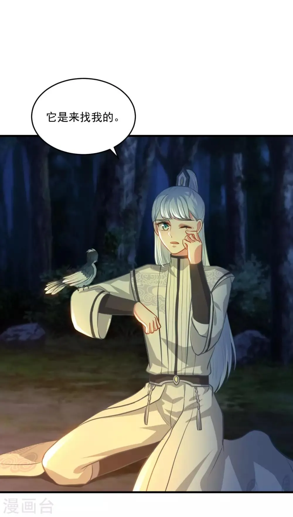 第195话 嫦娥幸福么 第28页