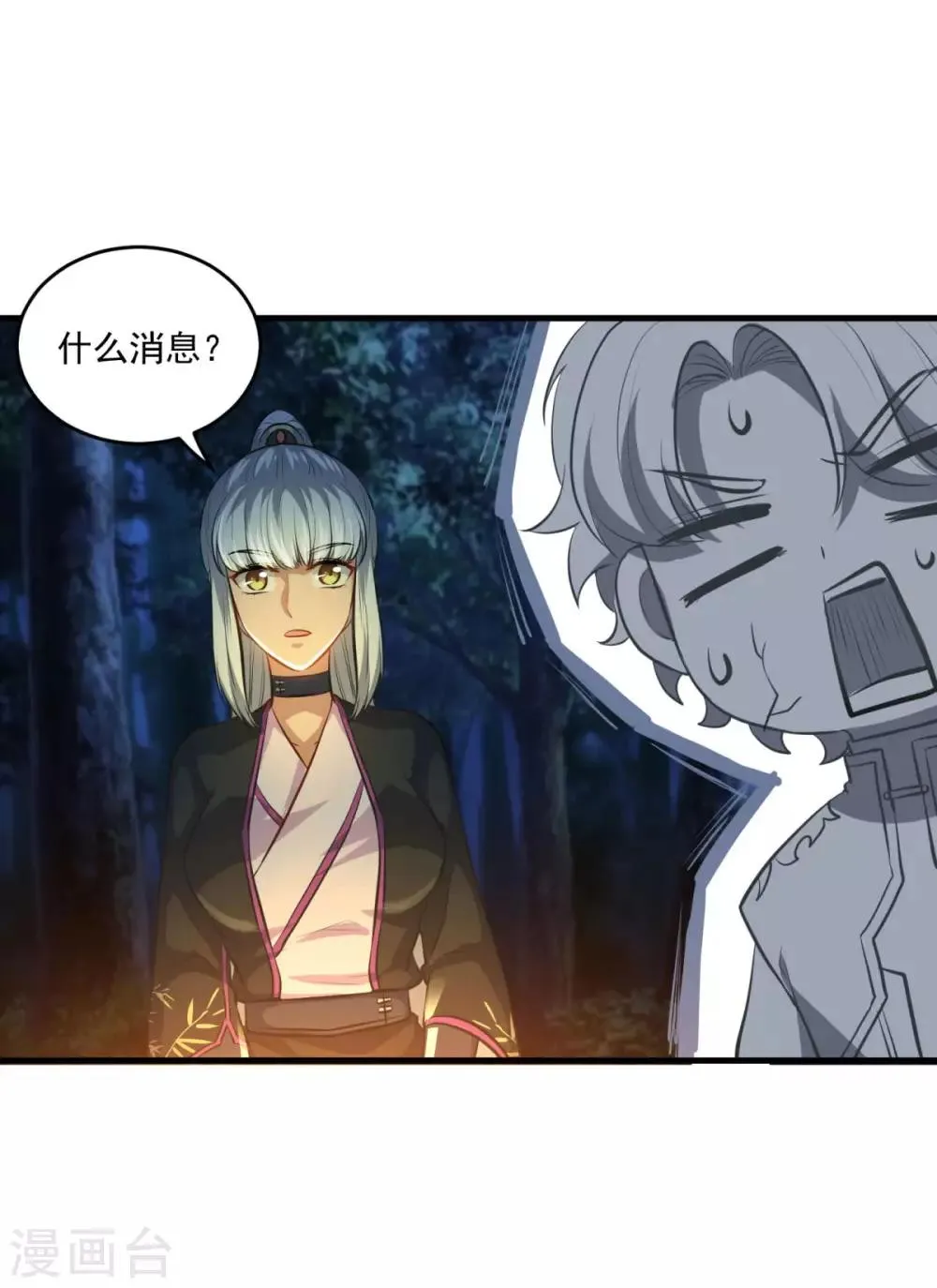 第195话 嫦娥幸福么 第29页