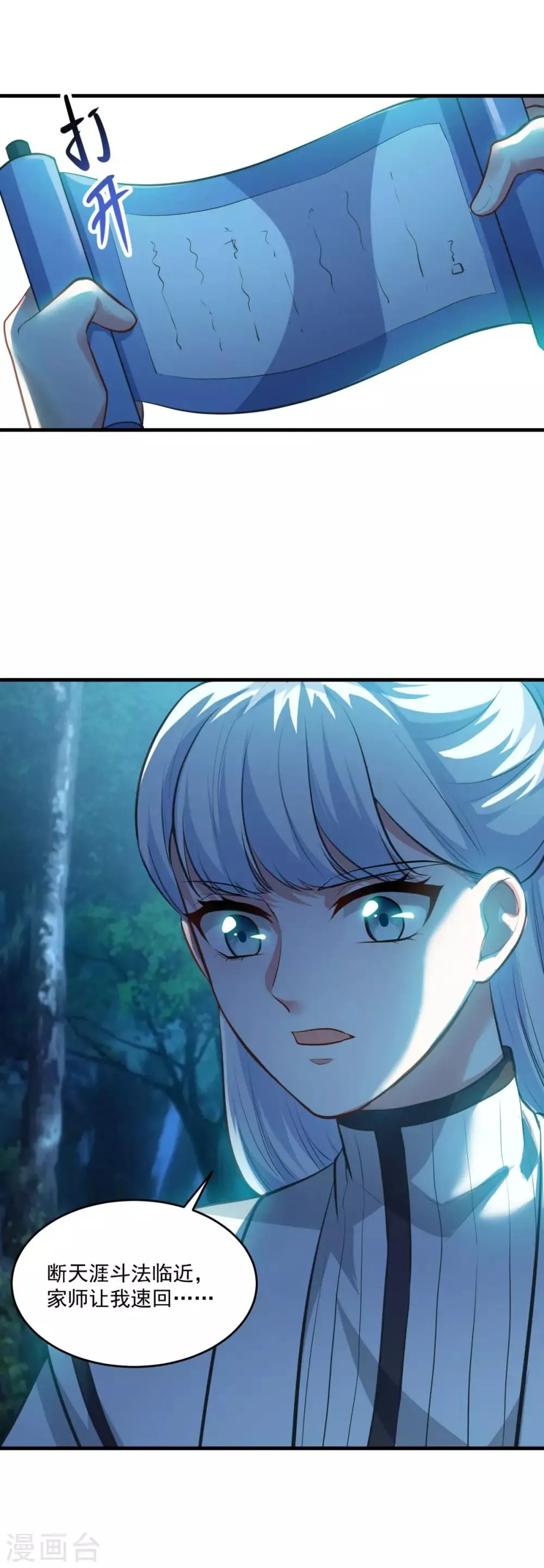 第195话 嫦娥幸福么 第30页