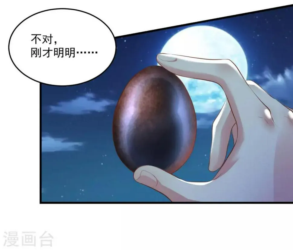 第196话 丑鸟一只 第4页