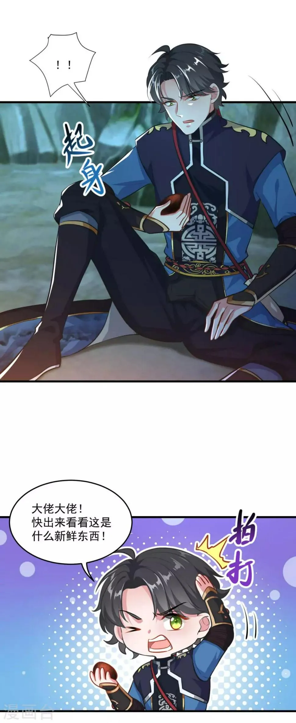 第196话 丑鸟一只 第5页