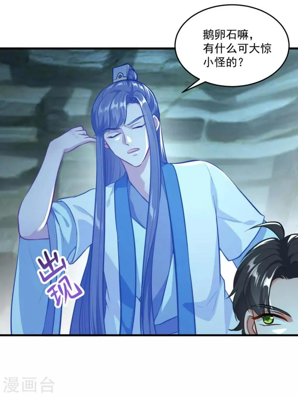 第196话 丑鸟一只 第6页