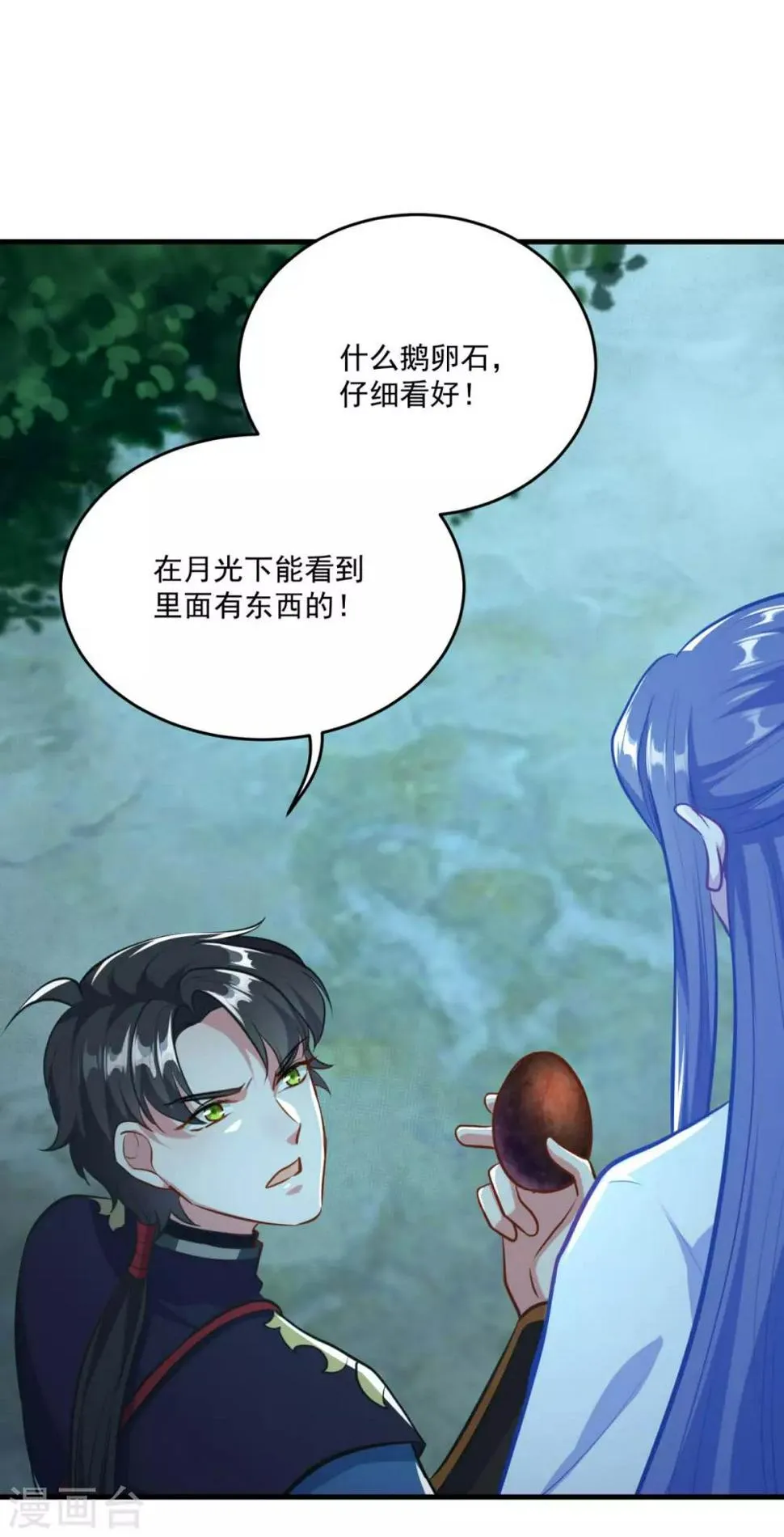 第196话 丑鸟一只 第7页