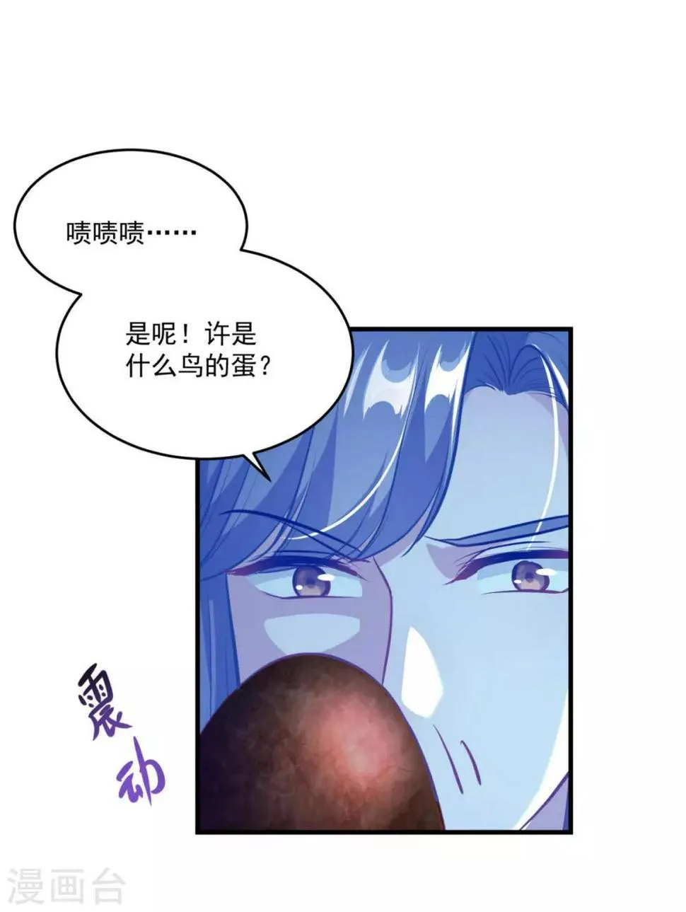 第196话 丑鸟一只 第8页