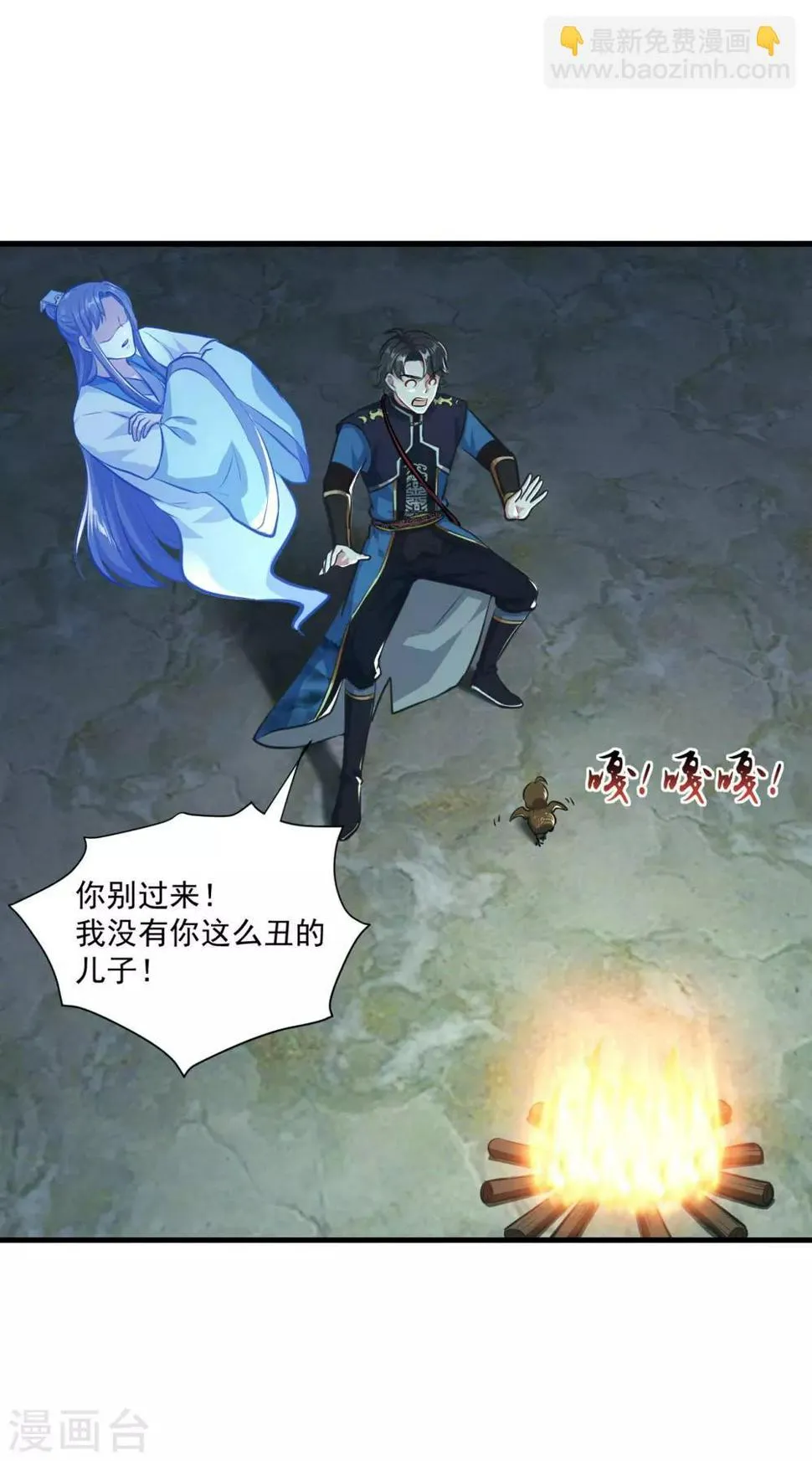 第196话 丑鸟一只 第12页