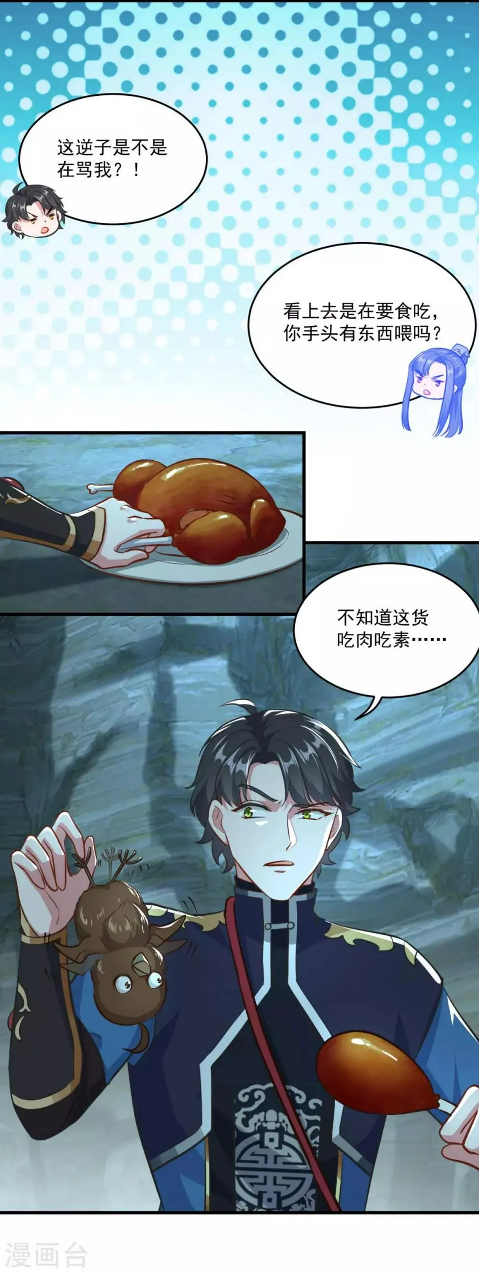 第196话 丑鸟一只 第15页