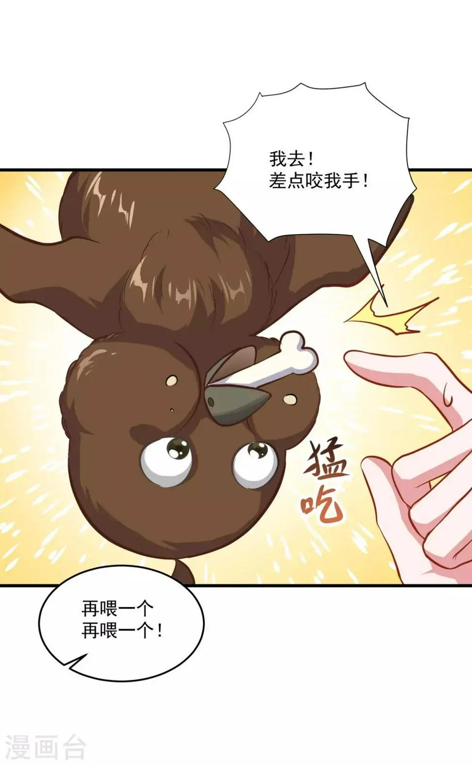 第196话 丑鸟一只 第16页