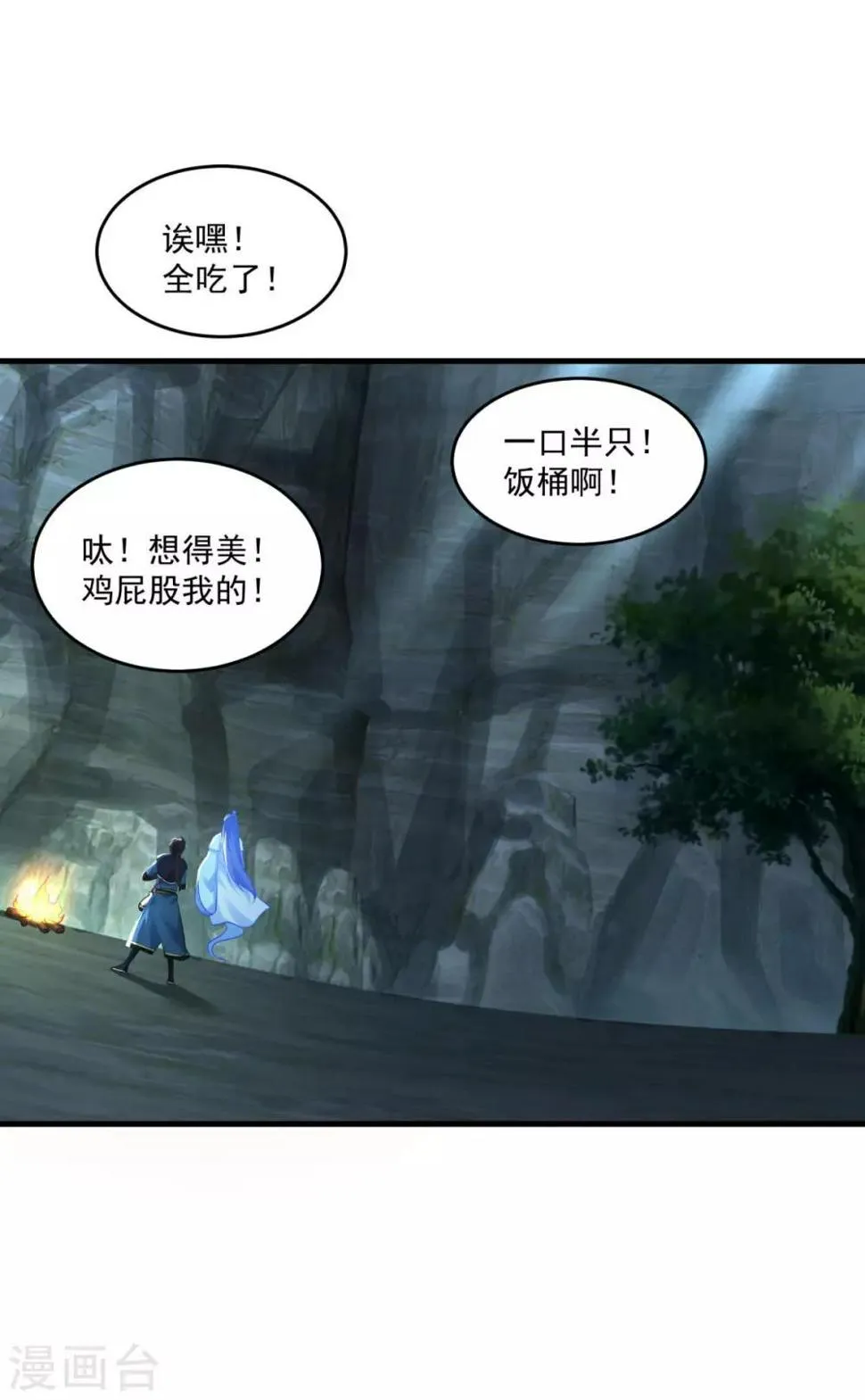 第196话 丑鸟一只 第17页