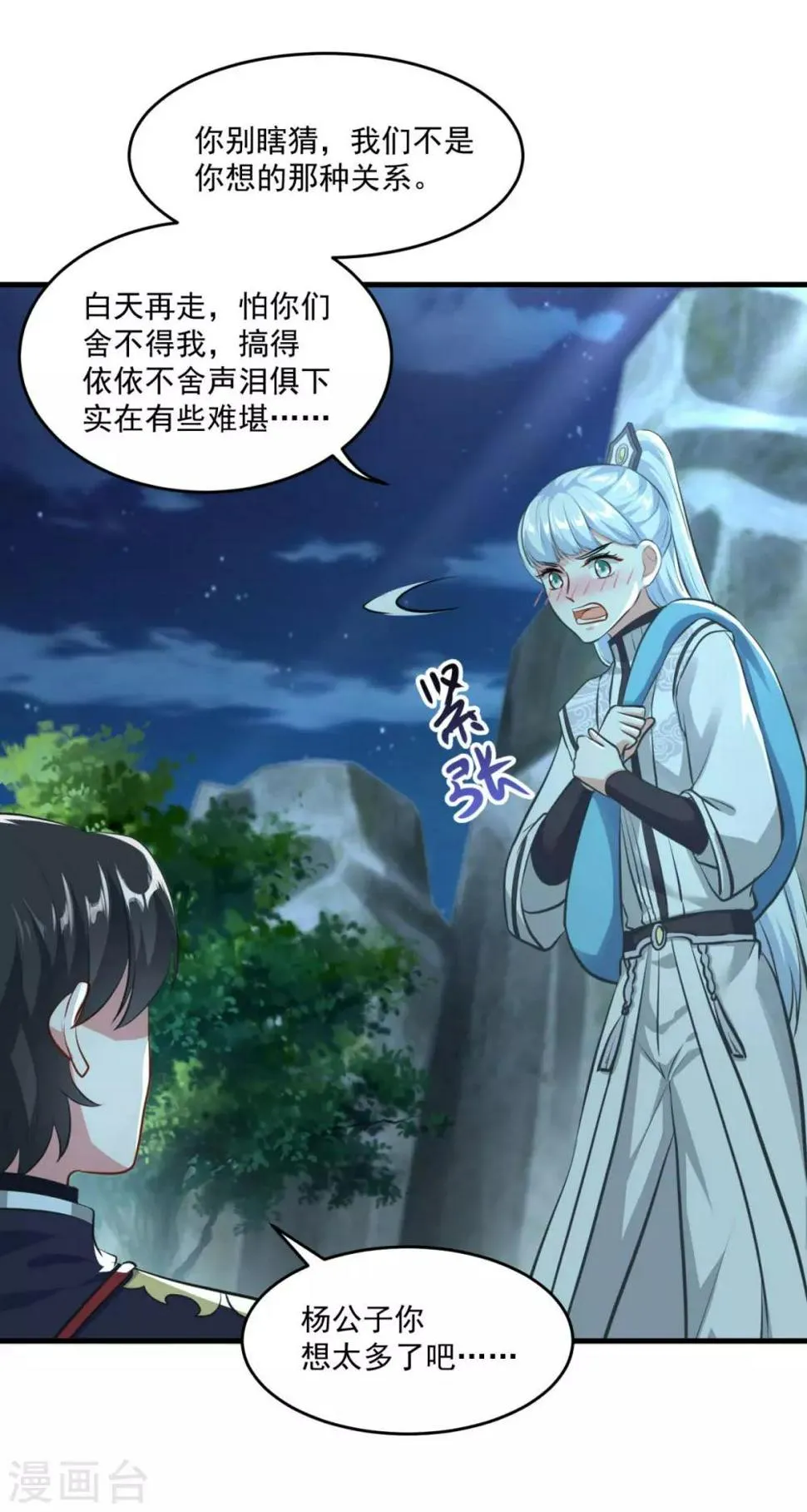 第196话 丑鸟一只 第20页