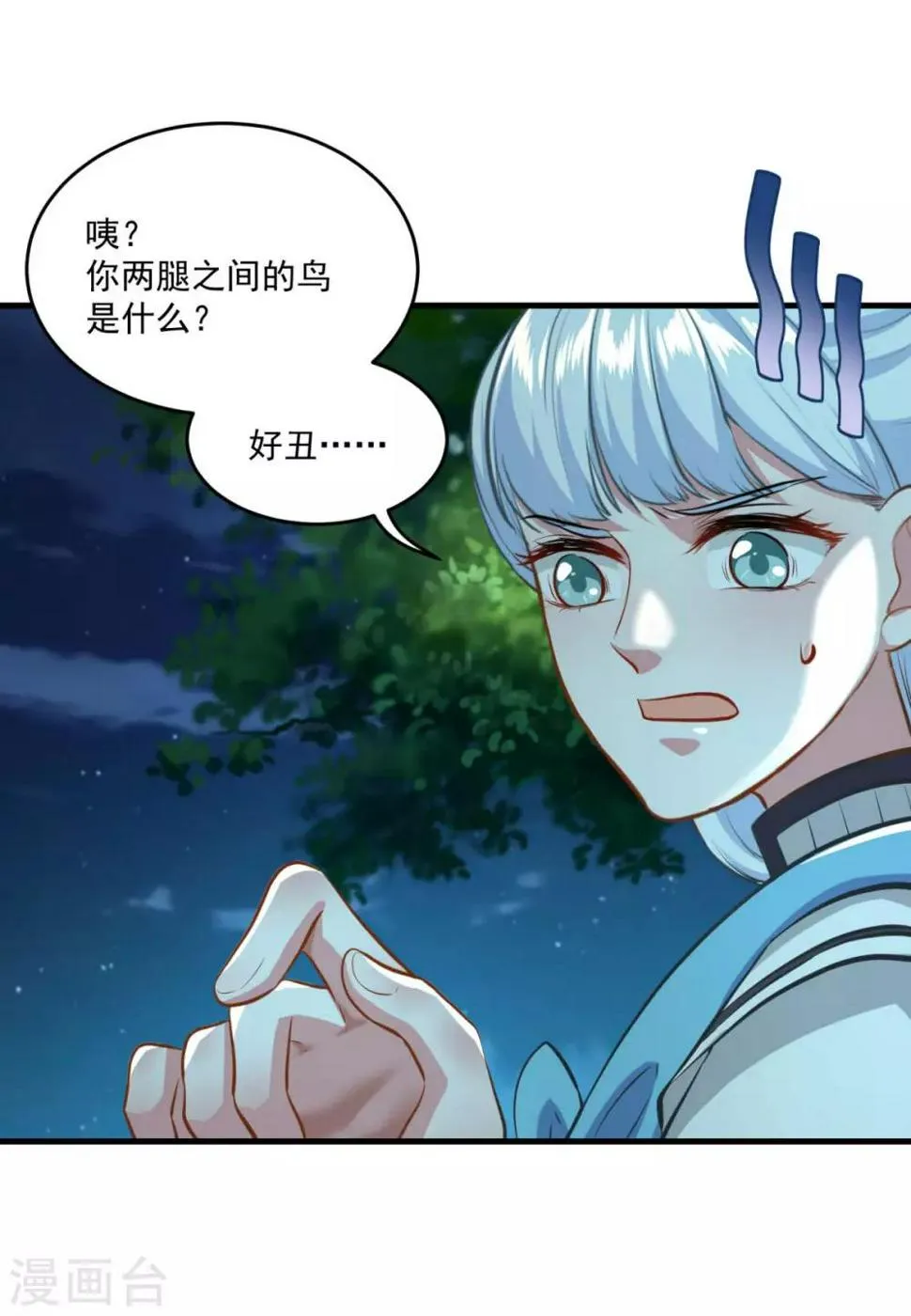 第196话 丑鸟一只 第21页