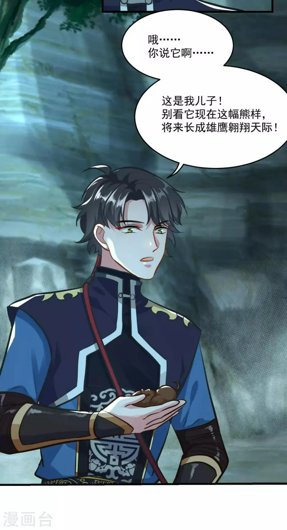 第196话 丑鸟一只 第24页