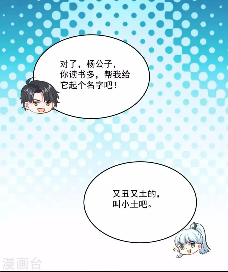 第196话 丑鸟一只 第25页