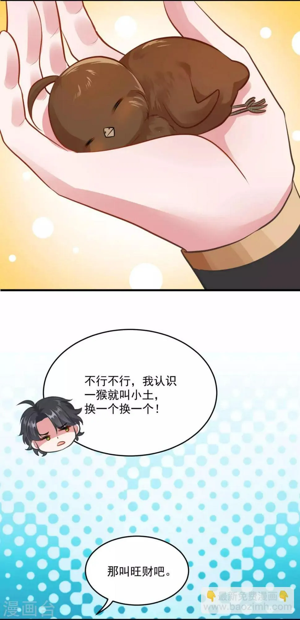 第196话 丑鸟一只 第26页