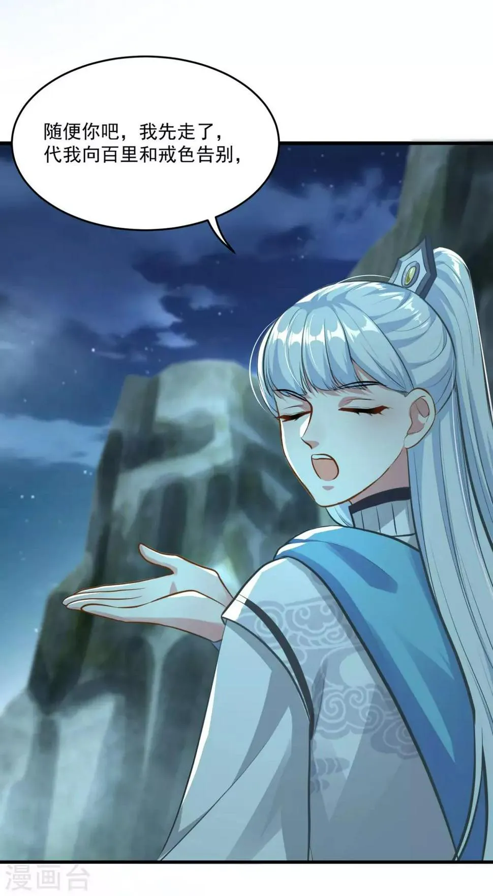 第196话 丑鸟一只 第28页