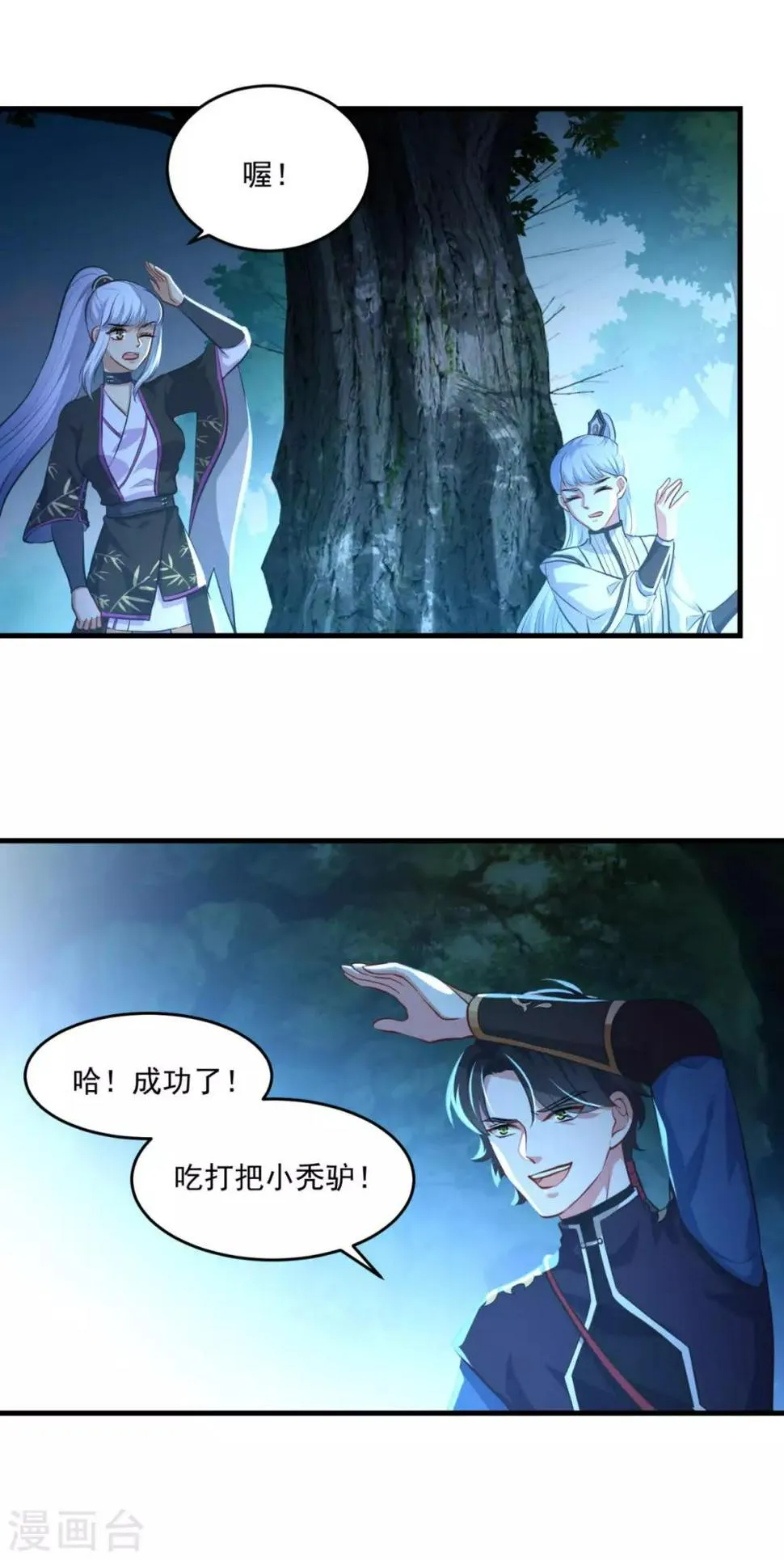 第194话 突飞猛进 第2页