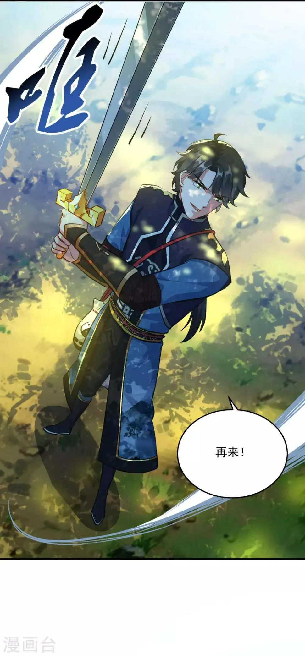 第194话 突飞猛进 第6页