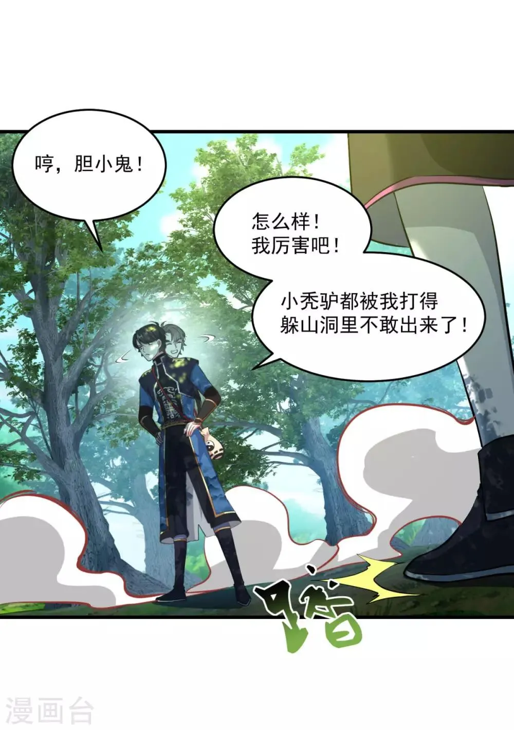 第194话 突飞猛进 第8页