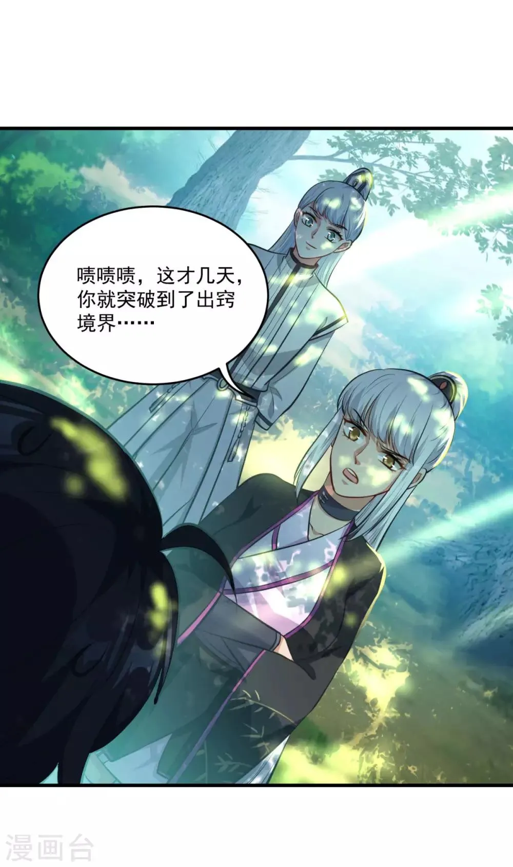 第194话 突飞猛进 第9页