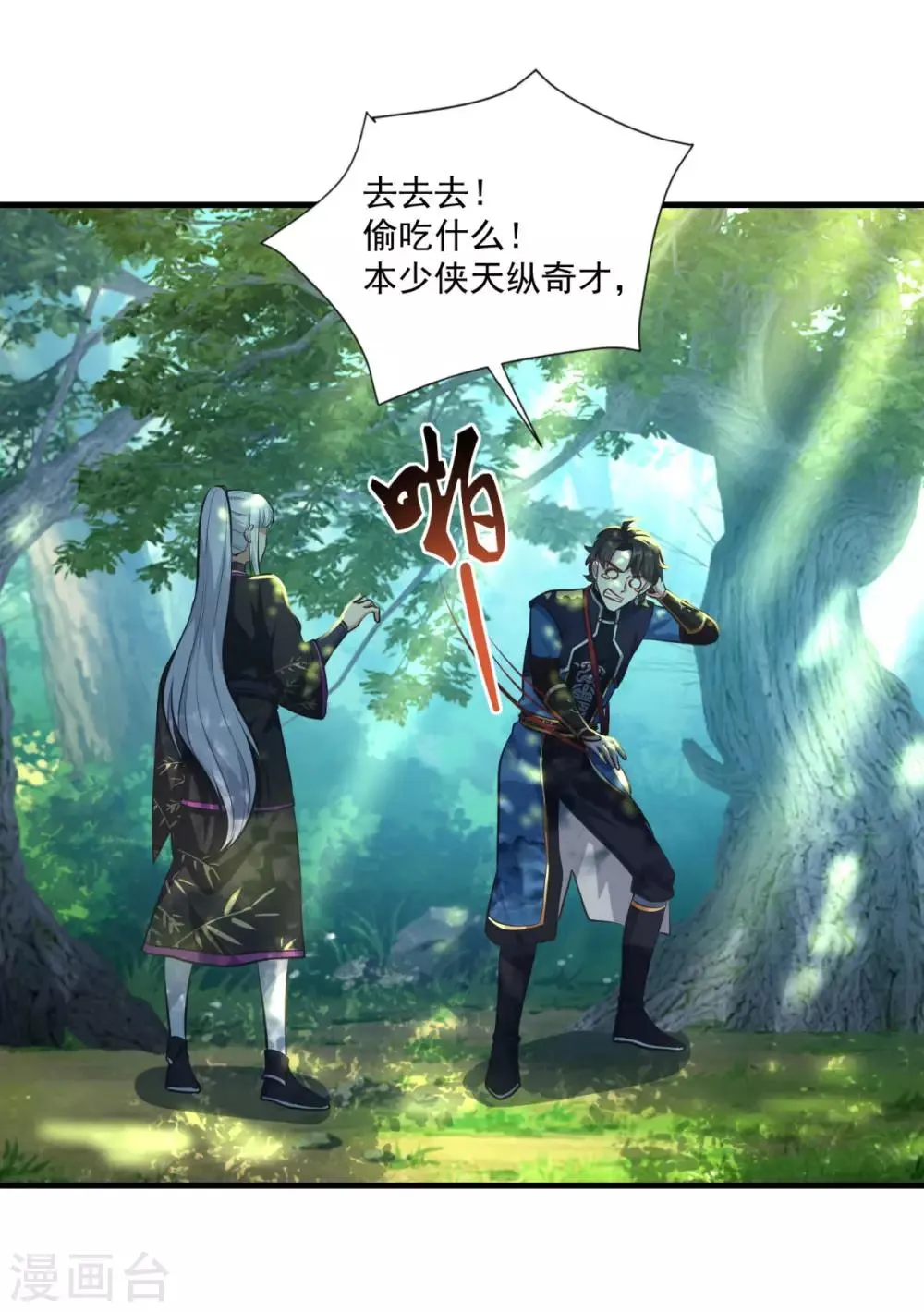 第194话 突飞猛进 第11页