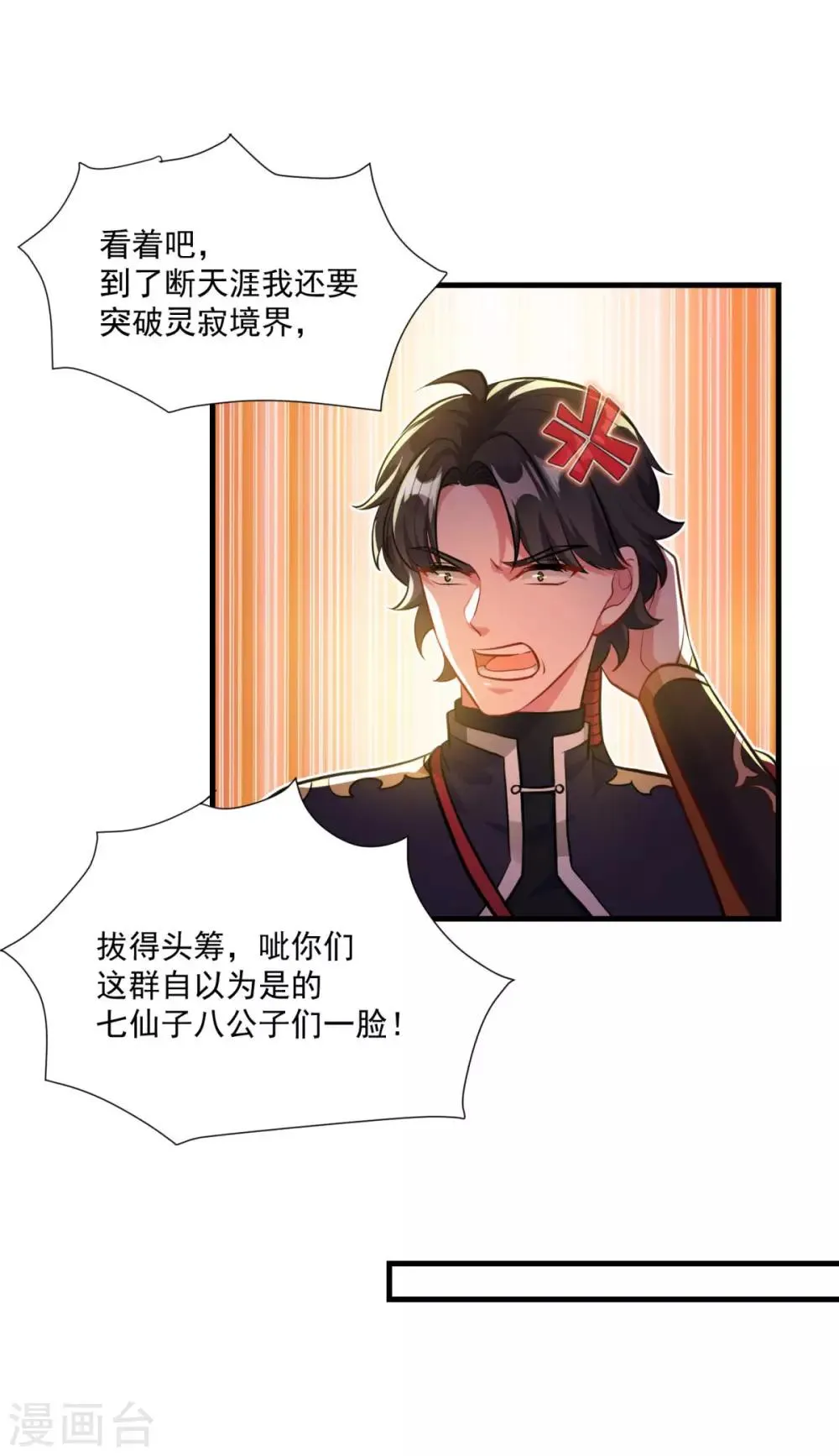 第194话 突飞猛进 第12页