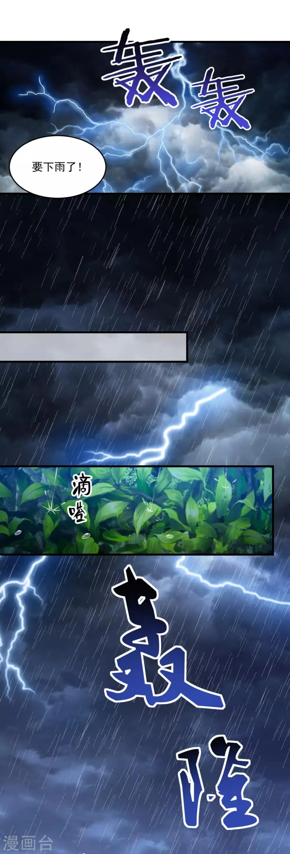 第194话 突飞猛进 第15页