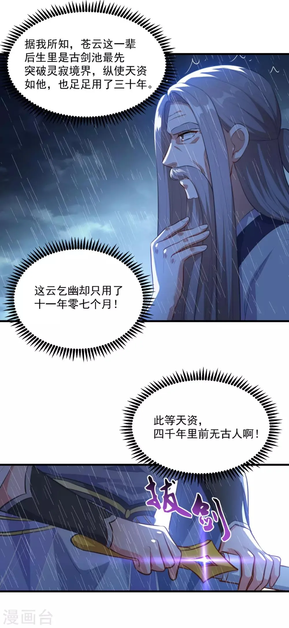 第194话 突飞猛进 第18页