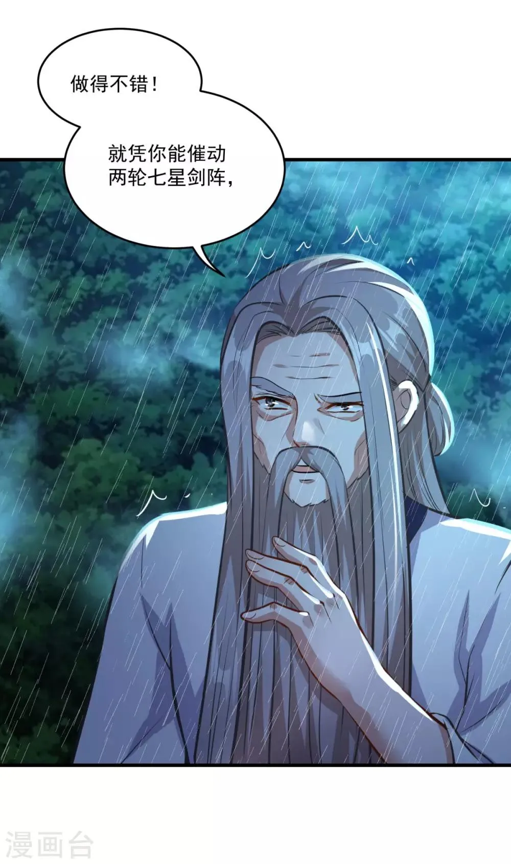第194话 突飞猛进 第27页