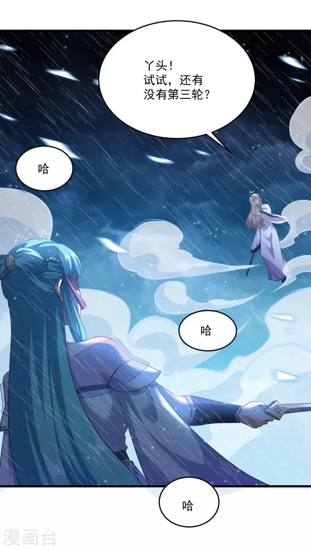 第194话 突飞猛进 第30页